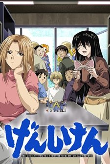 Genshiken (2004) afişi