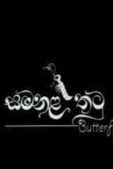 Samanala Thatu (2006) afişi