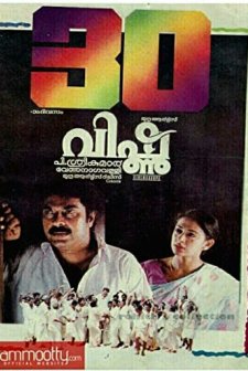 Vishnu (1994) afişi