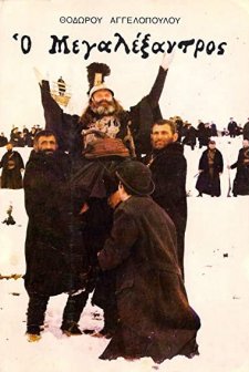 O Megalexandros (1980) afişi