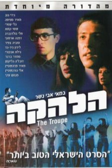 Ha-lahaka (1979) afişi