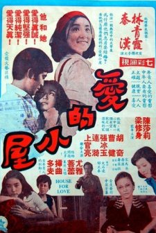 Ai De Xiao Wu (1974) afişi