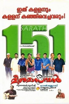 Meesha Madhavan (2002) afişi