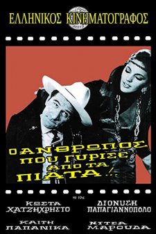 O Anthropos Pou Gyrise Apo Ta Piata! (1969) afişi