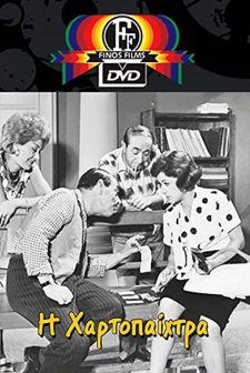 ı Hartopaihtra (1964) afişi