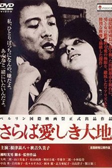 Saraba Itoshiki Daichi (1982) afişi