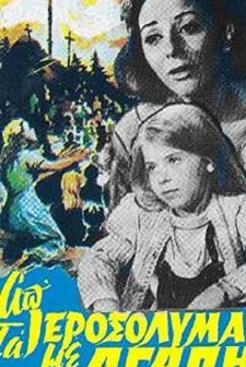 Ap' Ta ıerosolyma, Me Agapi (1967) afişi