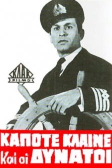 Kapote Klaine Kai Oi Dynatoi (1967) afişi