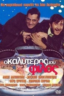 My Best Friend (2001) afişi