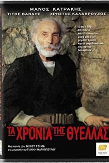 Ta Hronia Tis Thyellas (1984) afişi