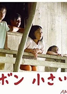 Abong: Small Home (2003) afişi