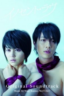 Masum Aşk (2008) afişi