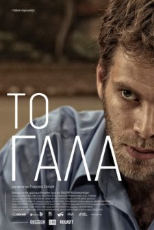 To Gala (2011) afişi