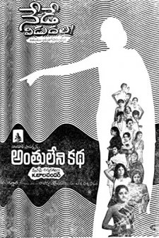 Anthuleni Katha (1976) afişi