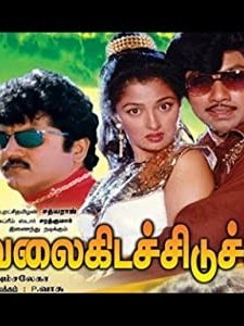 Velai Kidaichiruchu (1990) afişi