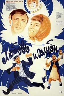 Lyubov i golubi (1985) afişi