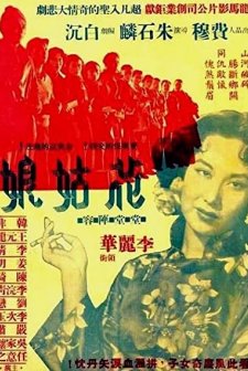 Hua Gu Niang (1951) afişi