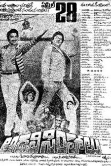 Adavi Simhalu (1983) afişi