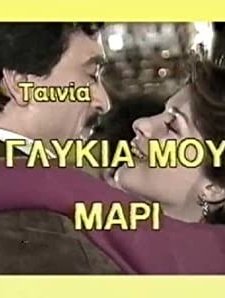 Glykia Mou, Mari (1987) afişi
