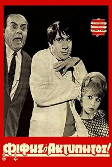 Fifis, O Aktypitos (1966) afişi