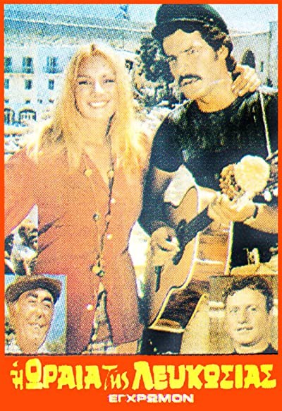 Diakopes Stin Kypro Mas (1971) afişi