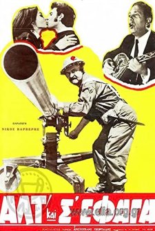 Alt!... Kai S' Efaga - Edo Prokopis (1969) afişi