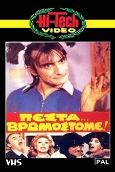 Pesta... Vromostome! (1983) afişi