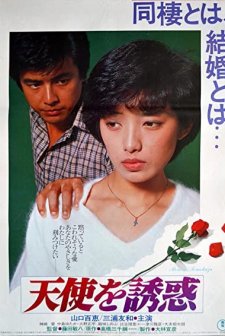 Tenshi O Yûwaku (1979) afişi