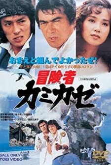 The Kamikaze Adventurers (1981) afişi