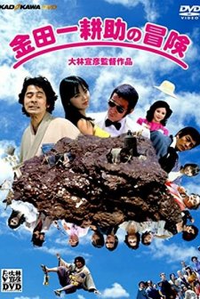 Kindaichi Kosuke No Boken (1979) afişi