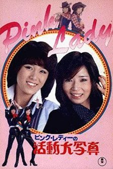 Pinku Redi No Katsudoshashin (1978) afişi