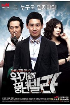 Good Harvest Villa (2010) afişi