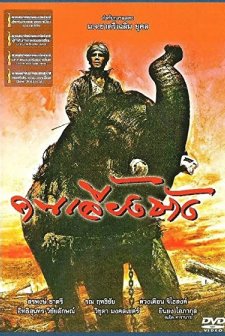 The Elephant Keeper (1987) afişi