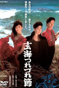 Genkai Tsurezure-bushi (1986) afişi