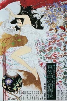 Mayonaka No Shôtaijô (1981) afişi