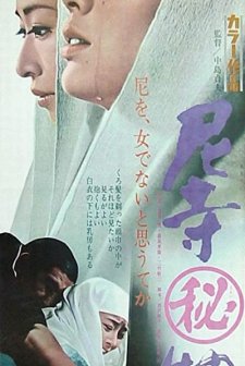 Amadera Maruhi Monogatari (1968) afişi