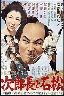 Jirochô Sangokushi: Kôshûji Nagurikomi (1965) afişi