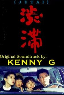 Jutai (1991) afişi