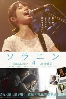 Solanin (2010) afişi