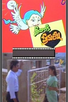 Srivaariki Premalekha (1984) afişi