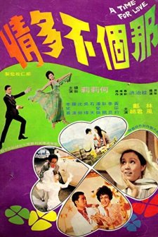 Na Ge Bu Duo Qing (1970) afişi