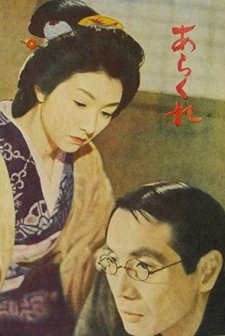 Arakure (1957) afişi