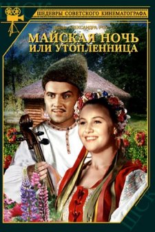 May Nights (1952) afişi