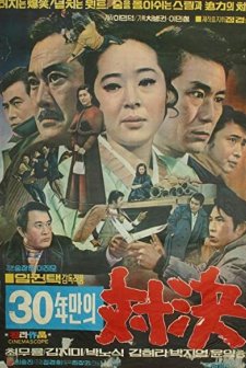 30 Nyeonmanui Daegyeol (1971) afişi