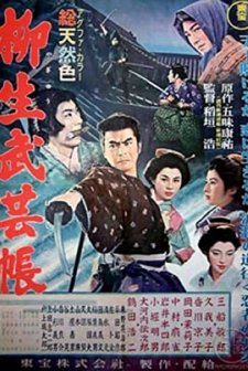 Yagyû Bugeichô (1957) afişi