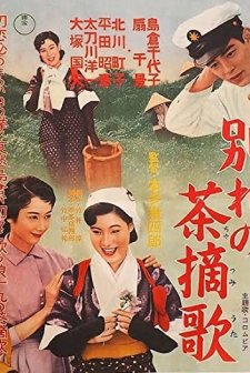 Wakare no chatsumi-uta (1957) afişi