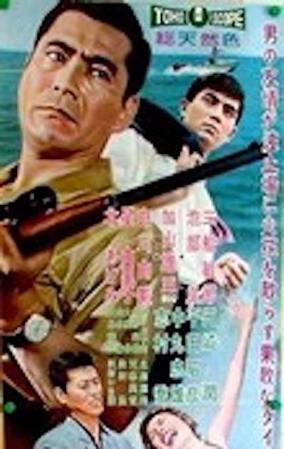 Otoko Tai Otoko (1960) afişi