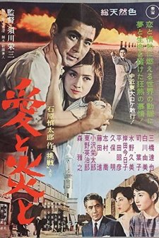 Ai To Honoho To (1961) afişi