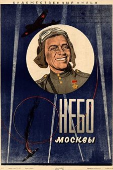 Nebo Moskvy (1944) afişi