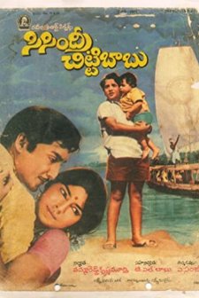 Sisindri Chittibabu (1971) afişi